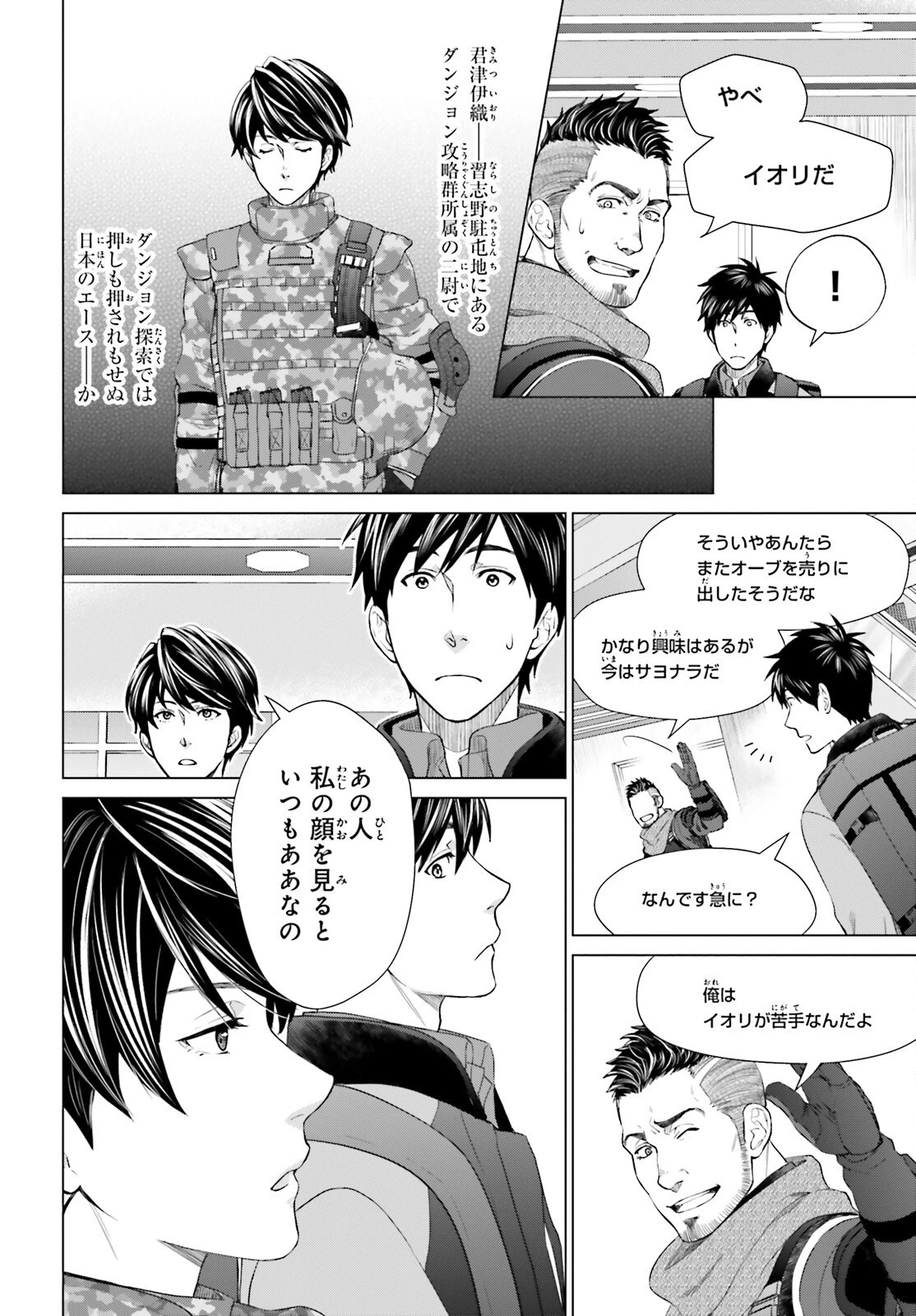 Dジェネシス ダンジョンが出来て3年 第17話 - 6