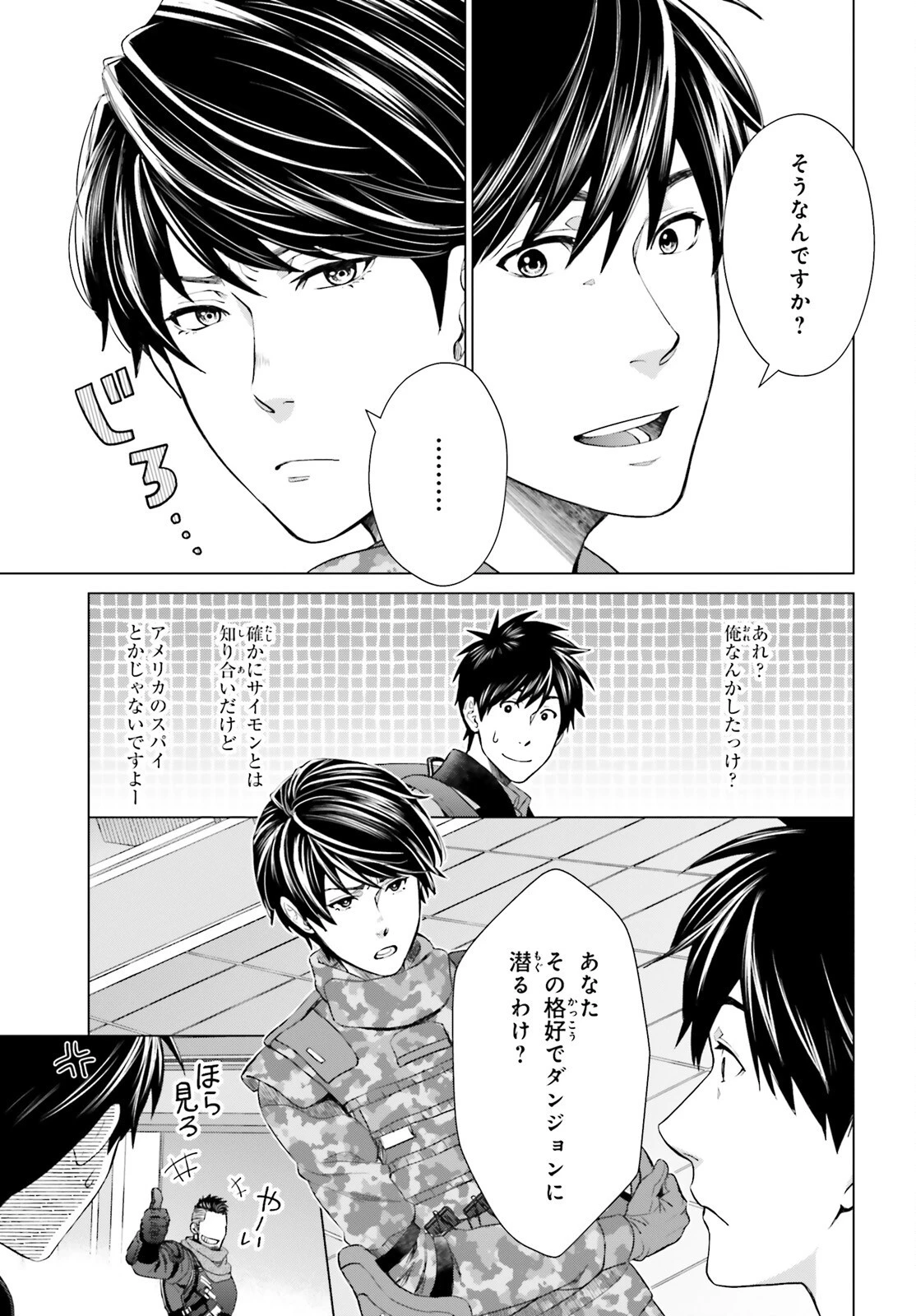 Dジェネシス ダンジョンが出来て3年 第17話 - 7