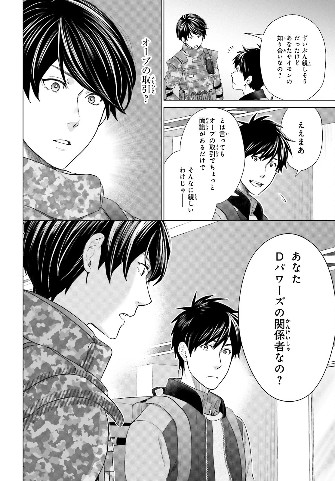 Dジェネシス ダンジョンが出来て3年 第17話 - 8