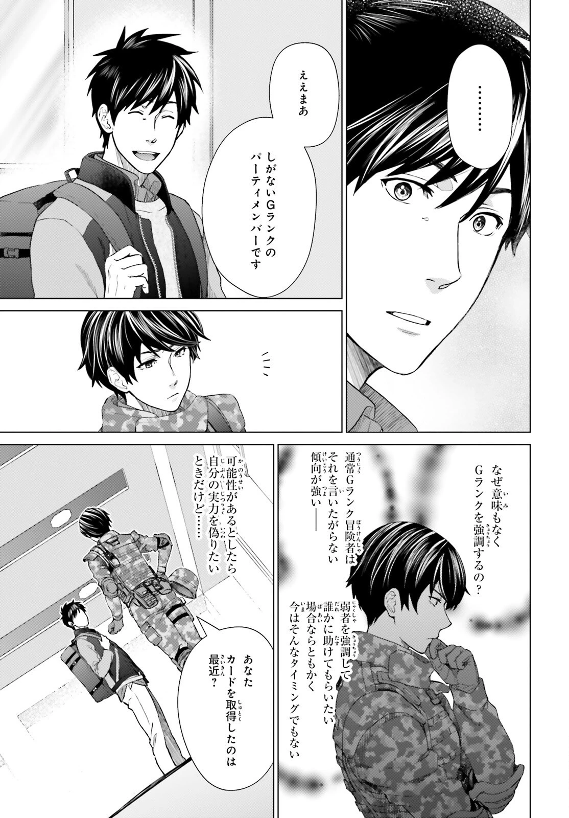 Dジェネシス ダンジョンが出来て3年 第17話 - 9