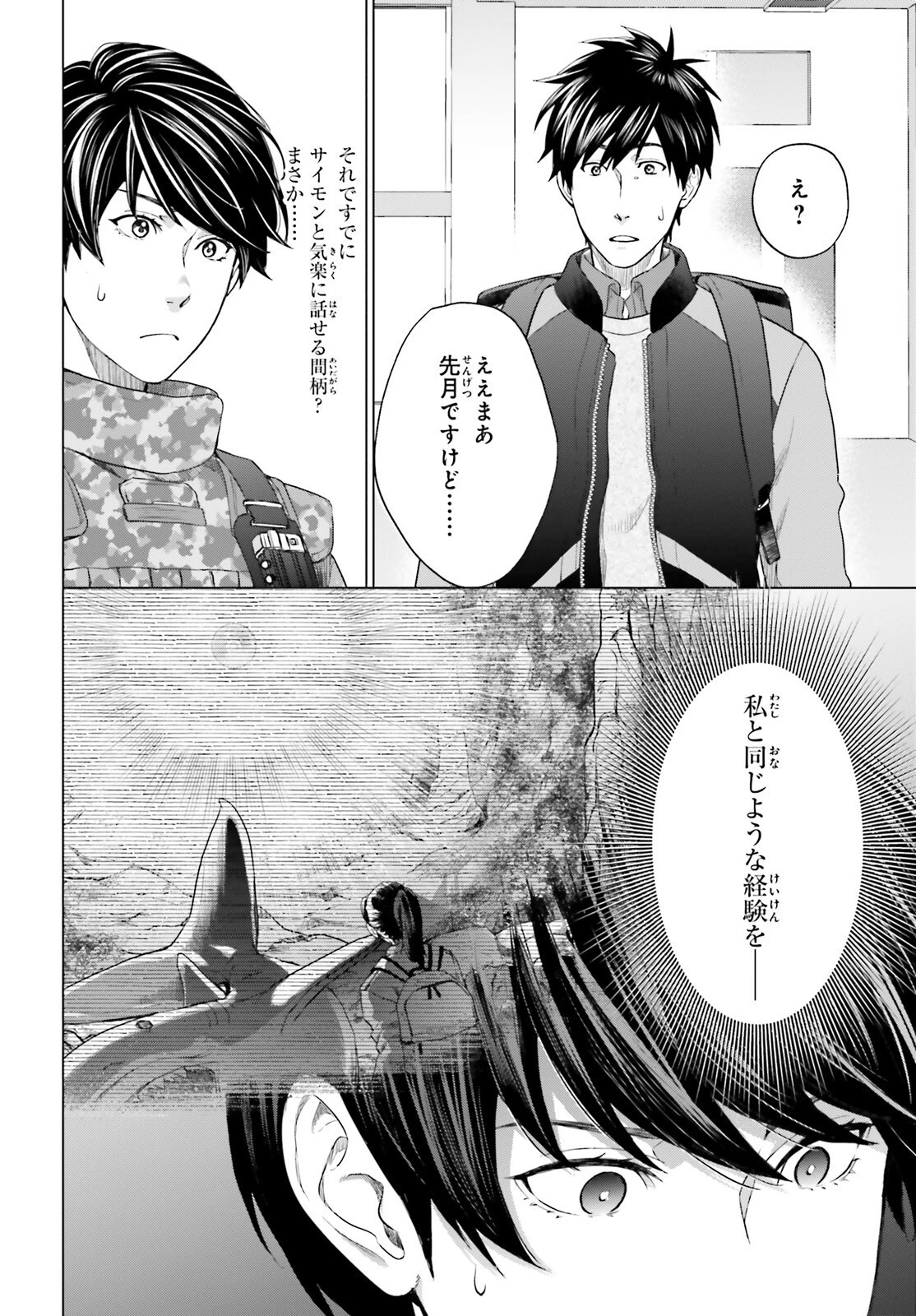 Dジェネシス ダンジョンが出来て3年 第17話 - 10