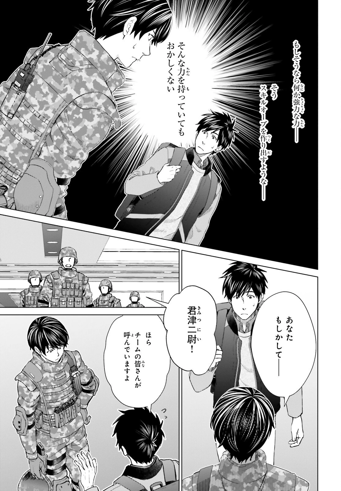 Dジェネシス ダンジョンが出来て3年 第17話 - 11