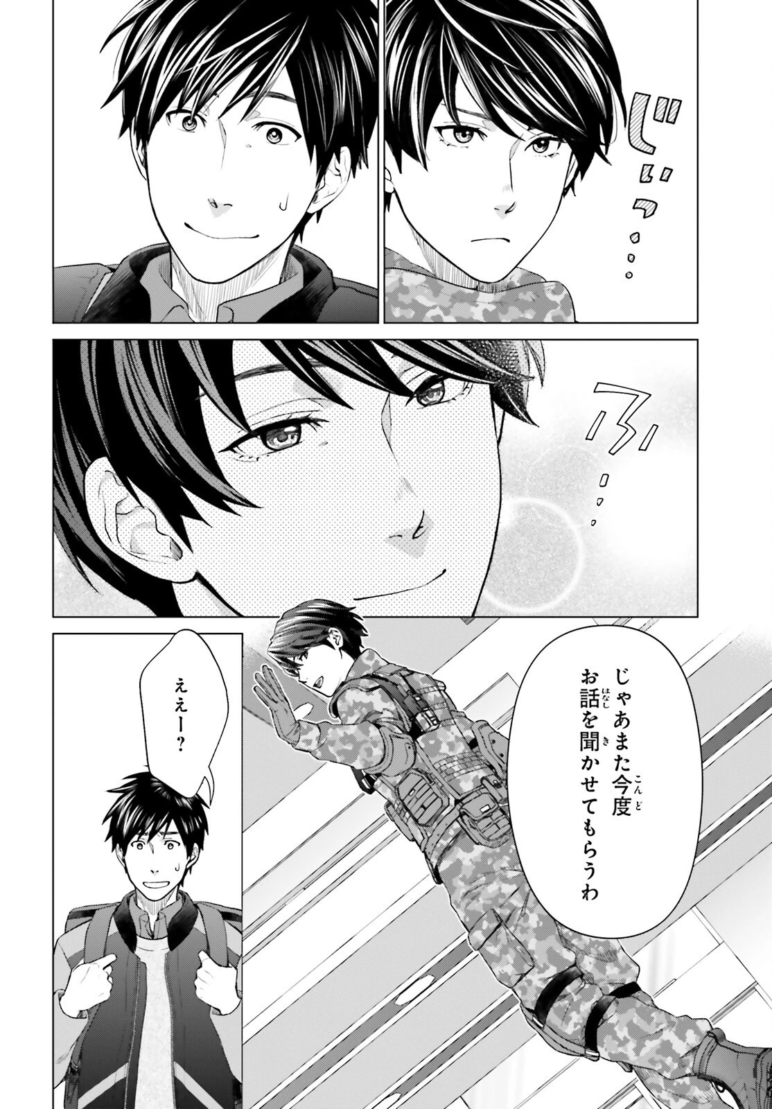 Dジェネシス ダンジョンが出来て3年 第17話 - 12