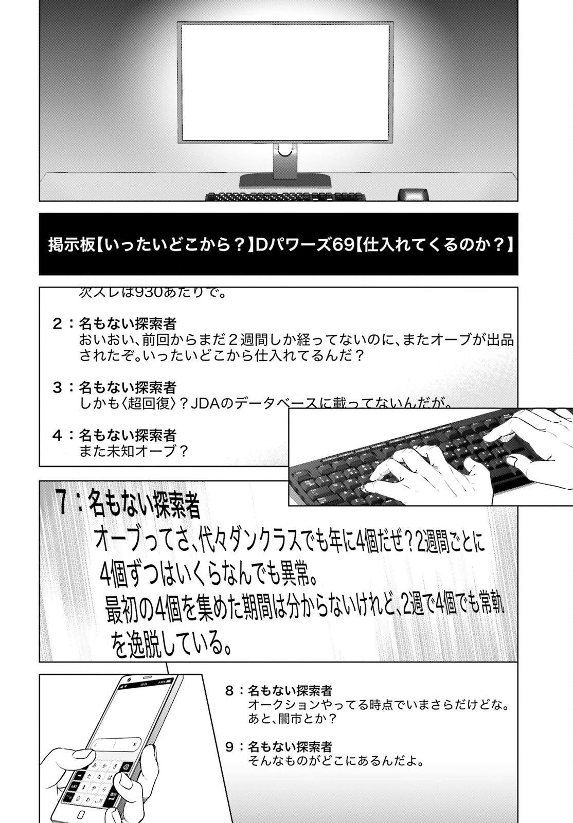 Dジェネシス ダンジョンが出来て3年 第17話 - 14