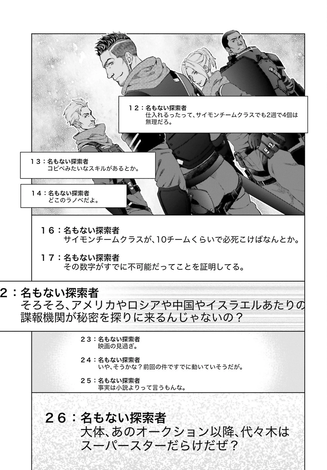 Dジェネシス ダンジョンが出来て3年 第17話 - 15