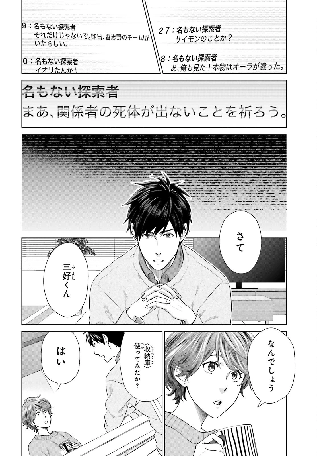 Dジェネシス ダンジョンが出来て3年 第17話 - 16