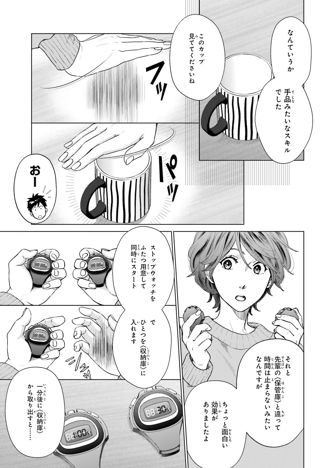 Dジェネシス ダンジョンが出来て3年 第17話 - 17