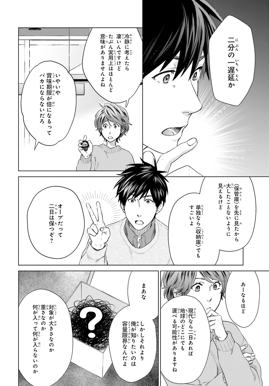 Dジェネシス ダンジョンが出来て3年 第17話 - 18