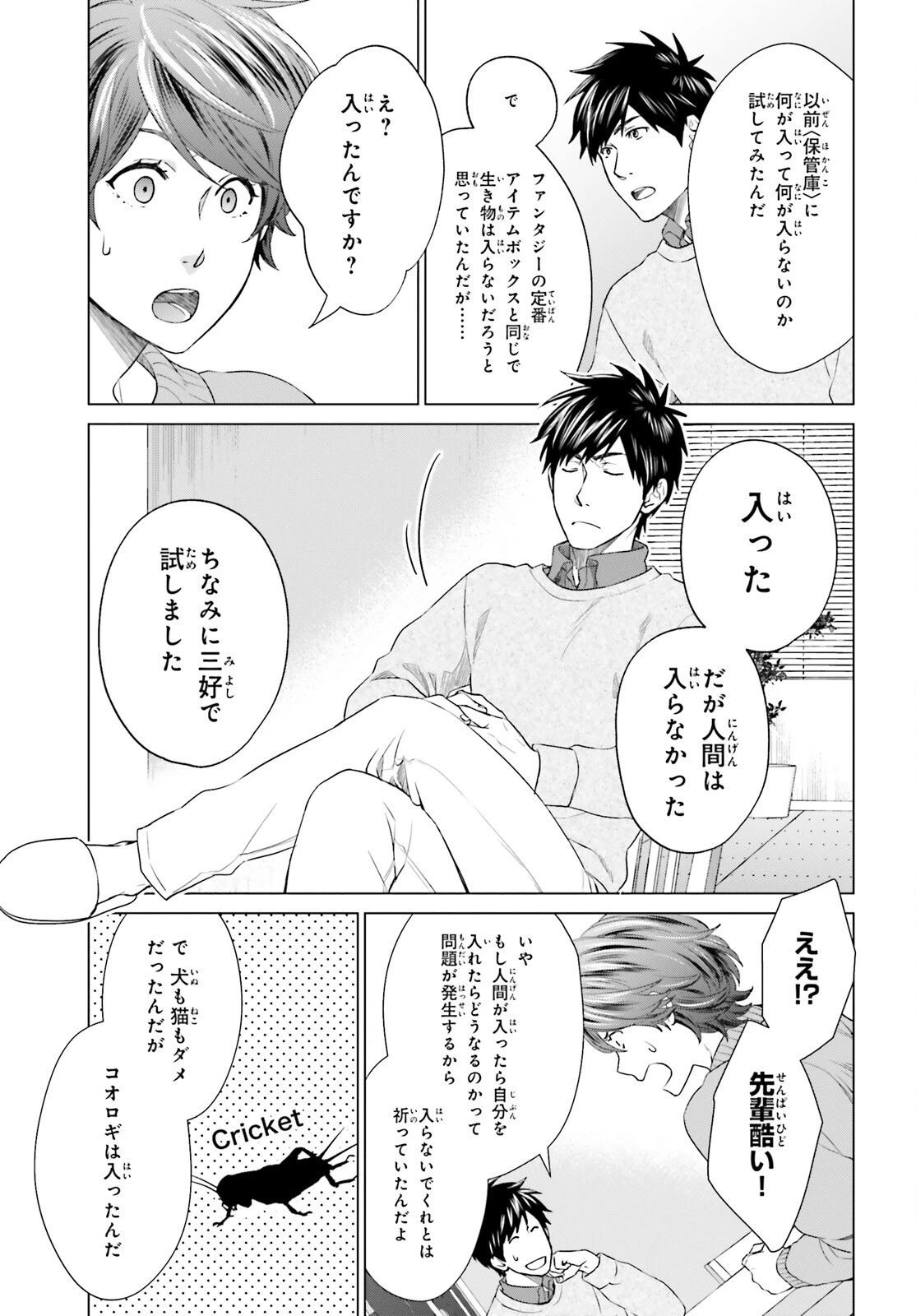 Dジェネシス ダンジョンが出来て3年 第17話 - 19