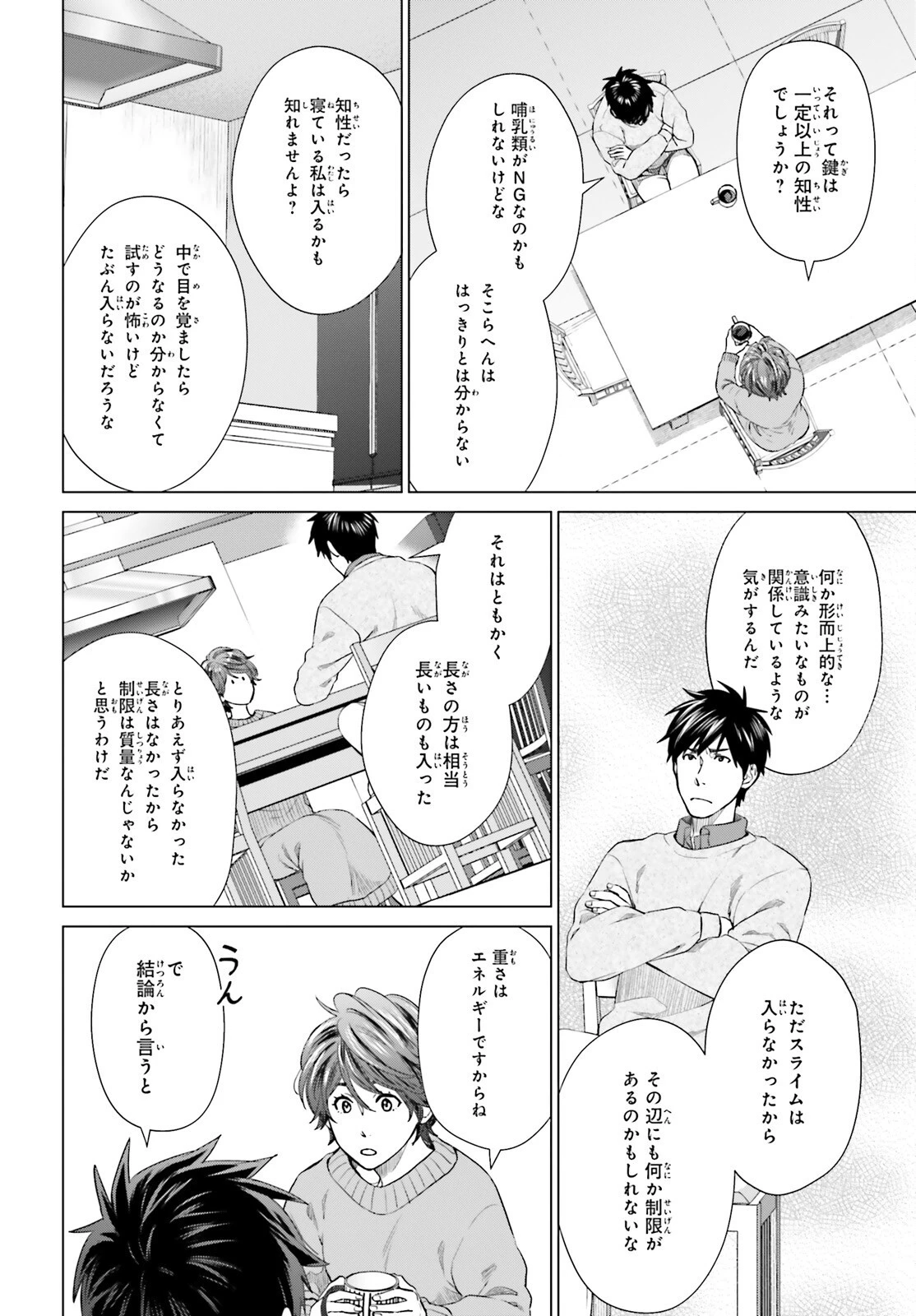 Dジェネシス ダンジョンが出来て3年 第17話 - 20