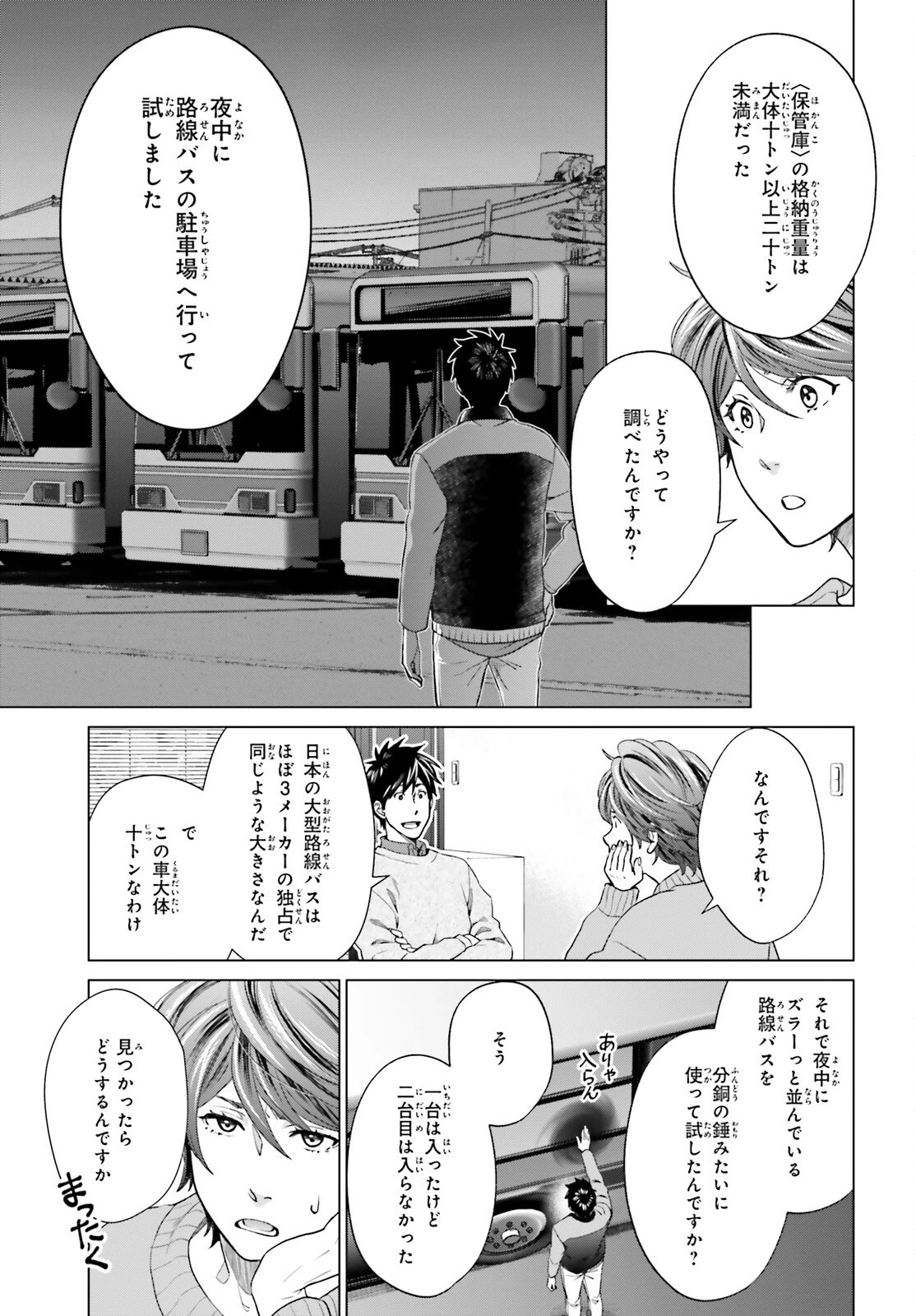 Dジェネシス ダンジョンが出来て3年 第17話 - 21