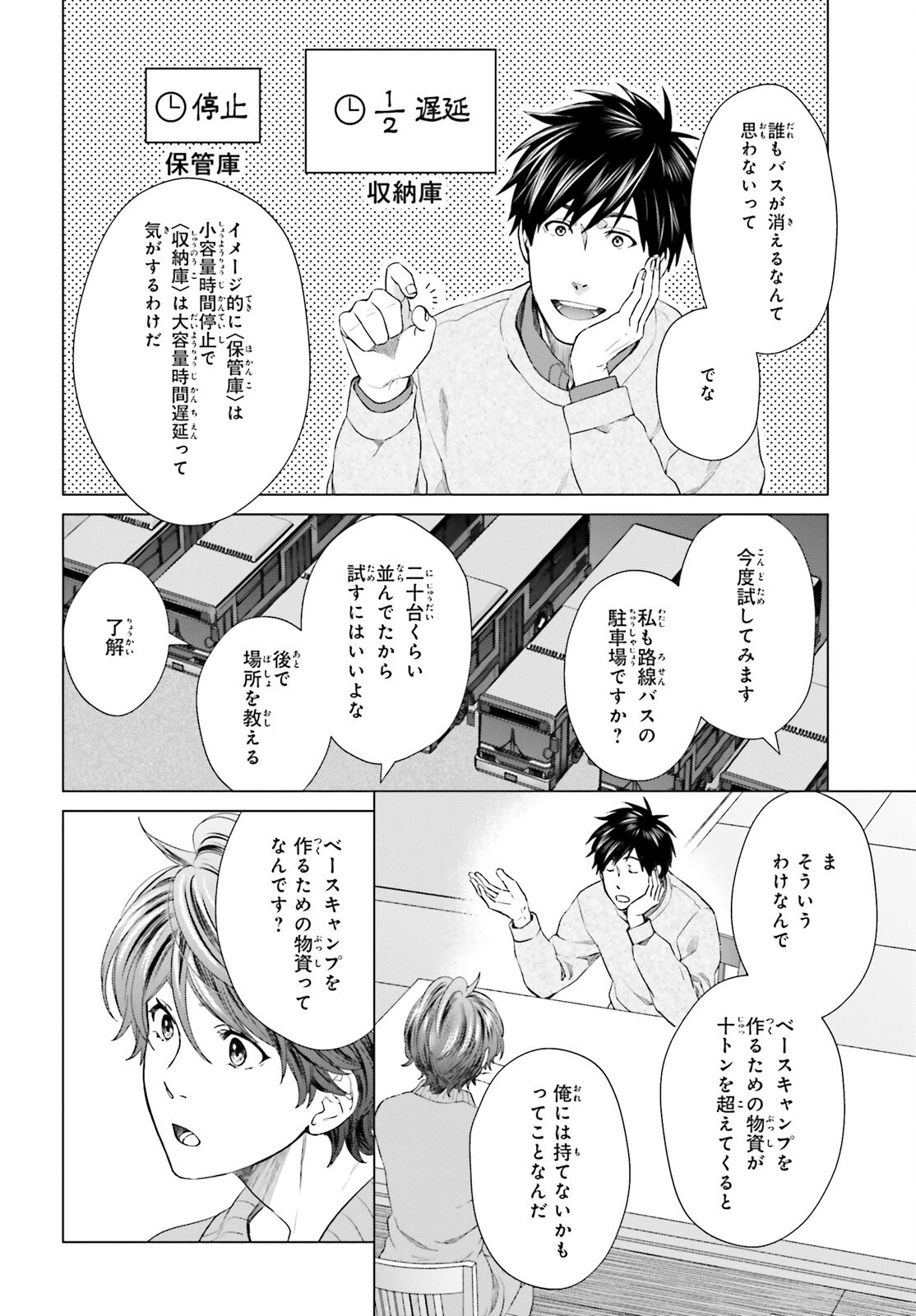 Dジェネシス ダンジョンが出来て3年 第17話 - 22