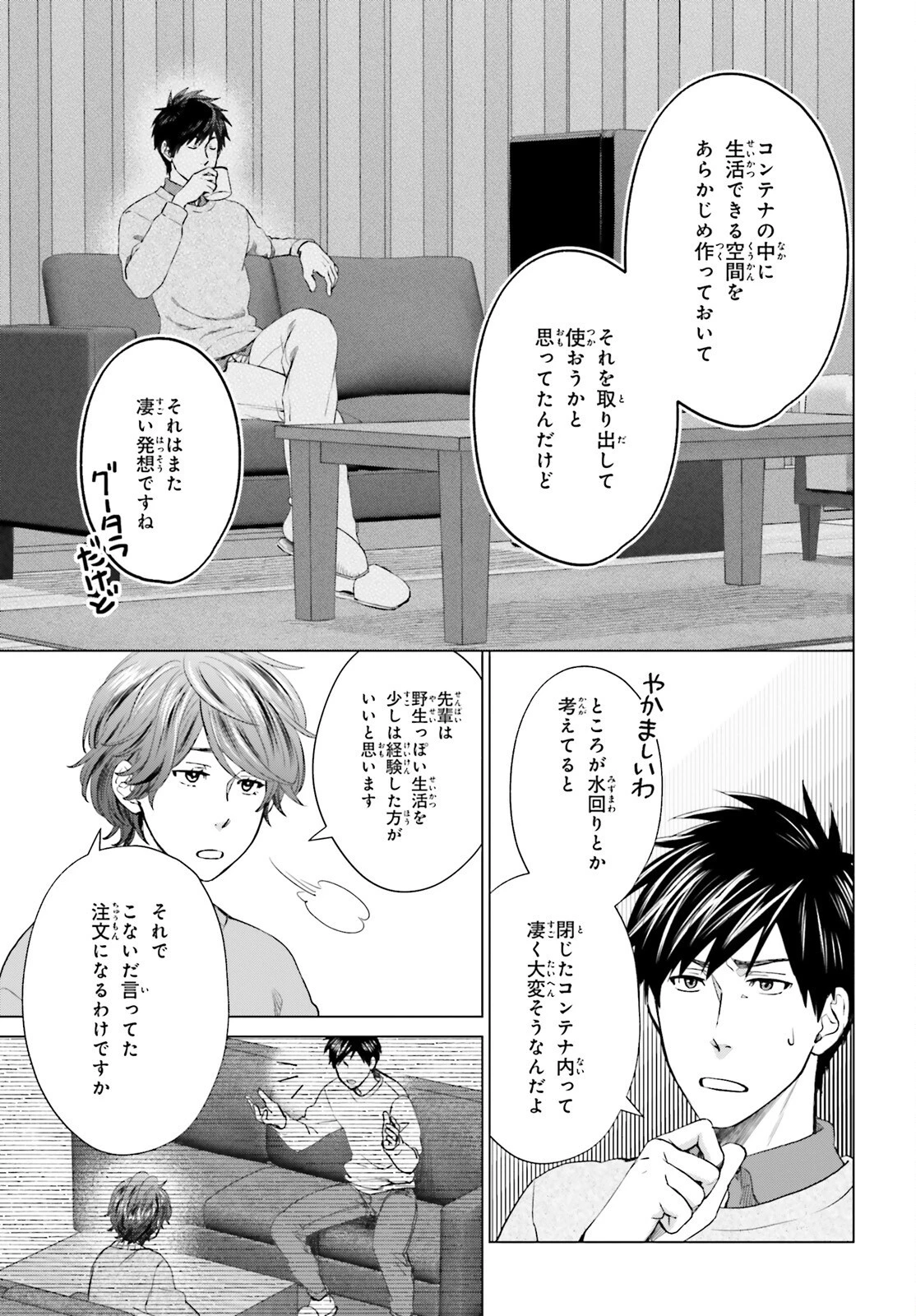 Dジェネシス ダンジョンが出来て3年 第17話 - 23