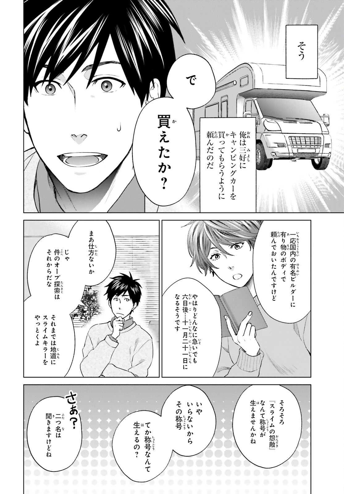 Dジェネシス ダンジョンが出来て3年 第17話 - 24