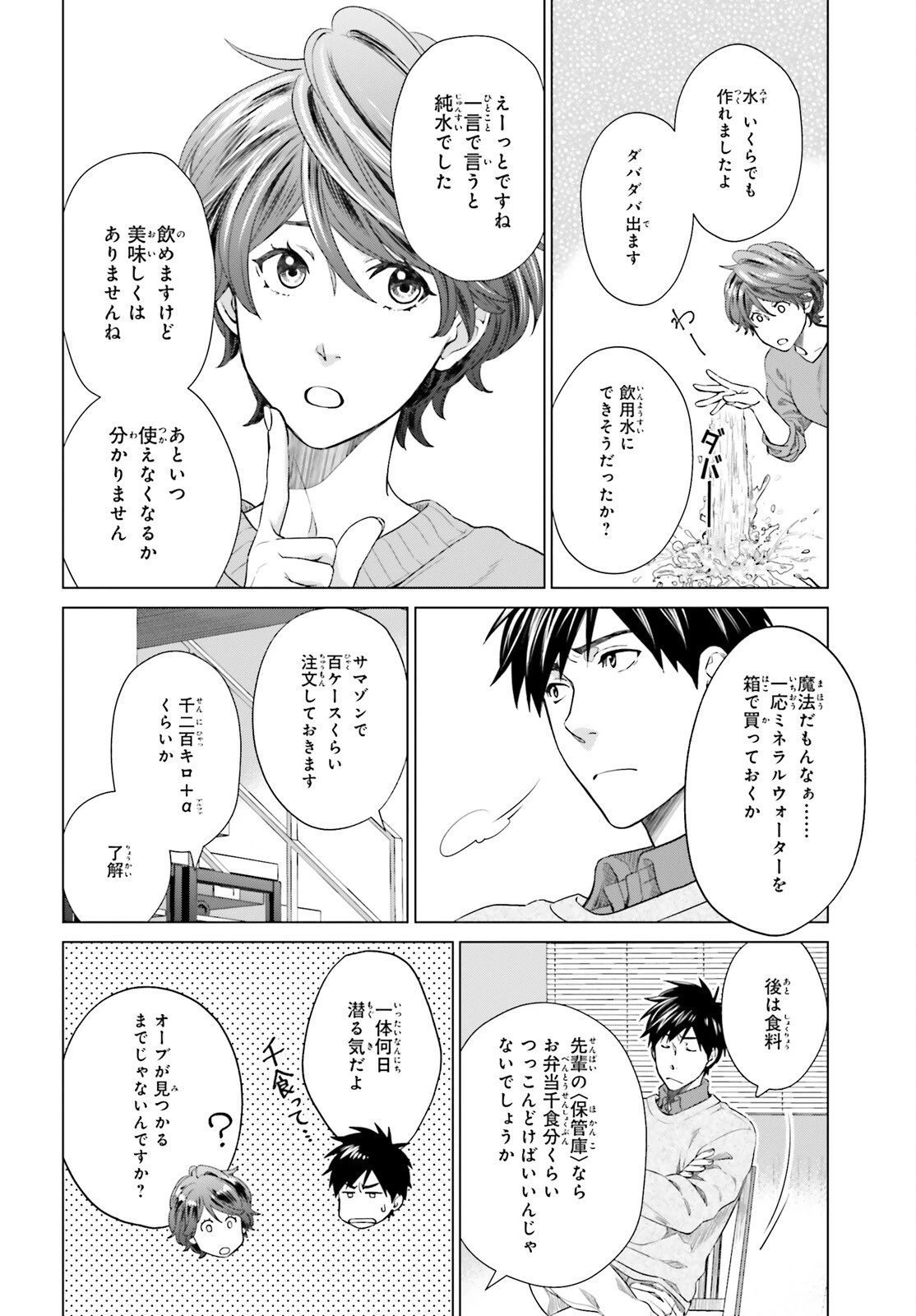 Dジェネシス ダンジョンが出来て3年 第17話 - 26