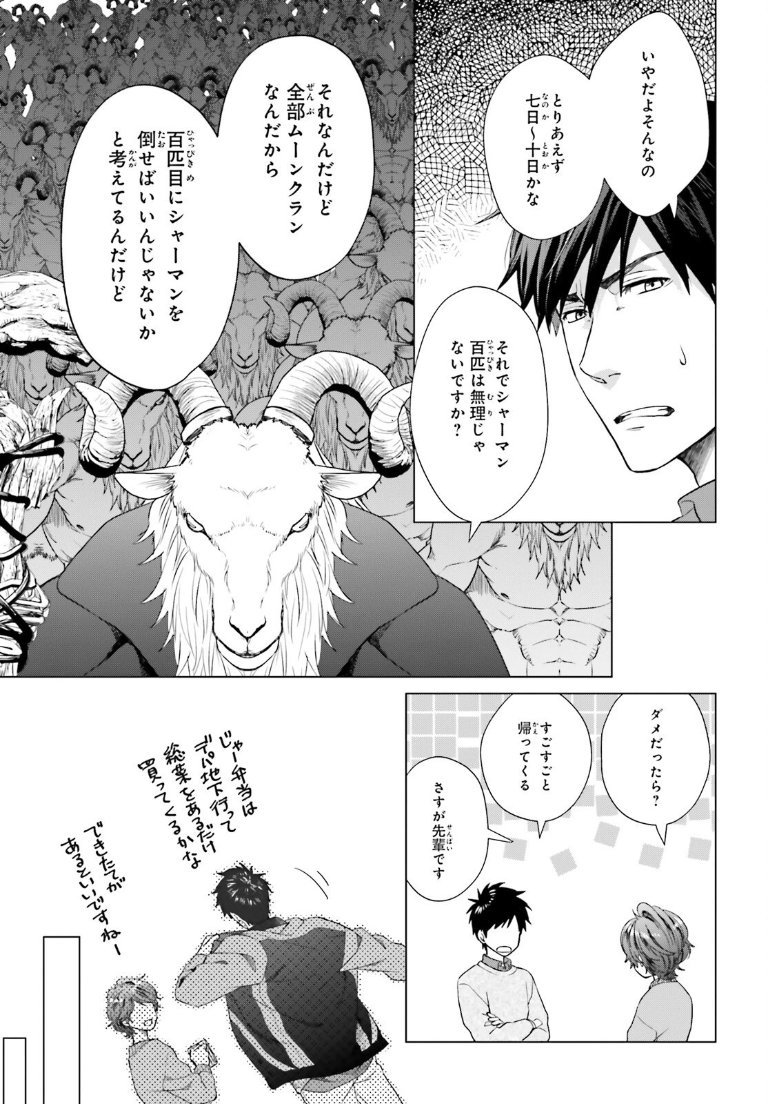 Dジェネシス ダンジョンが出来て3年 第17話 - 27