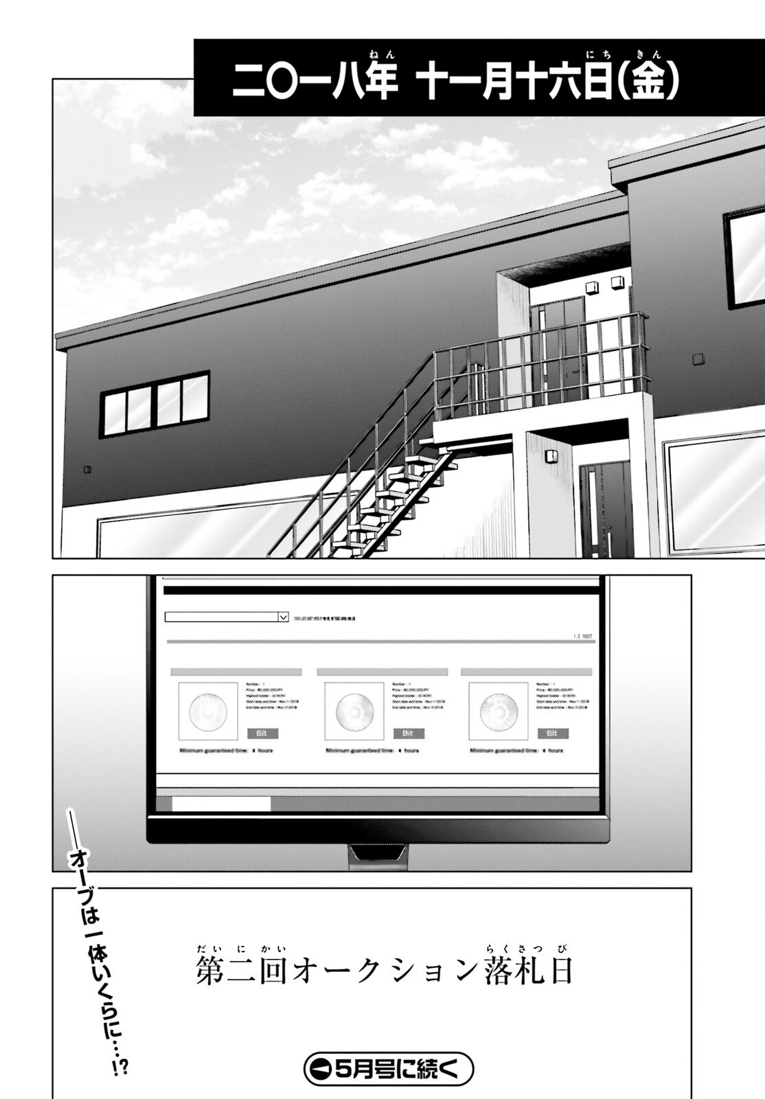 Dジェネシス ダンジョンが出来て3年 第17話 - 28
