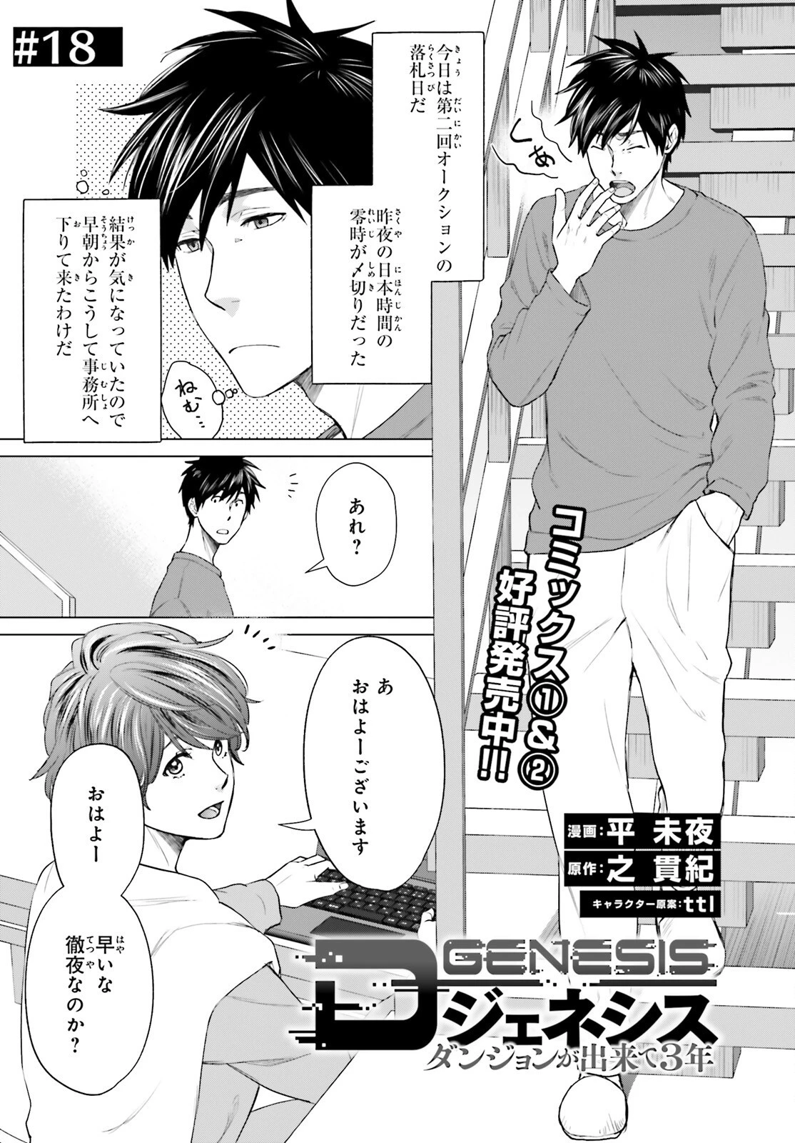 Dジェネシス ダンジョンが出来て3年 第18話 - 1