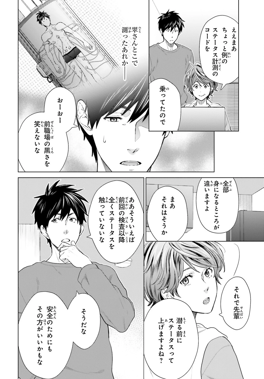 Dジェネシス ダンジョンが出来て3年 第18話 - 2