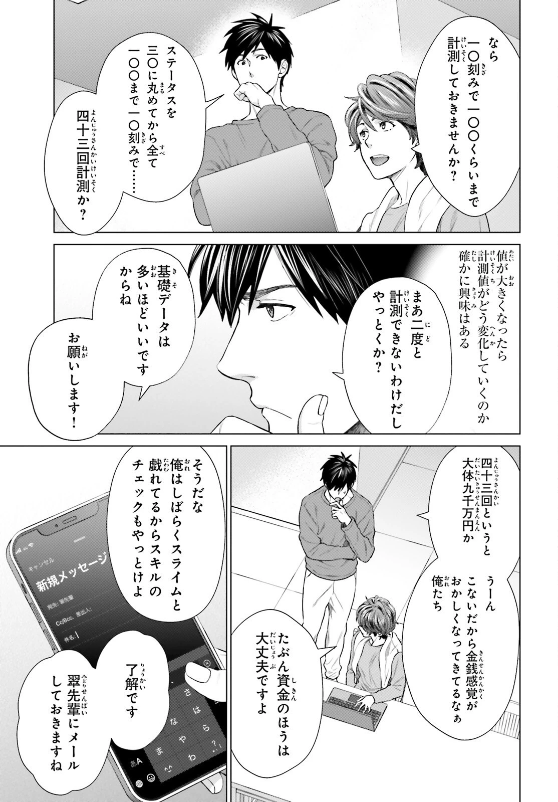 Dジェネシス ダンジョンが出来て3年 第18話 - 3