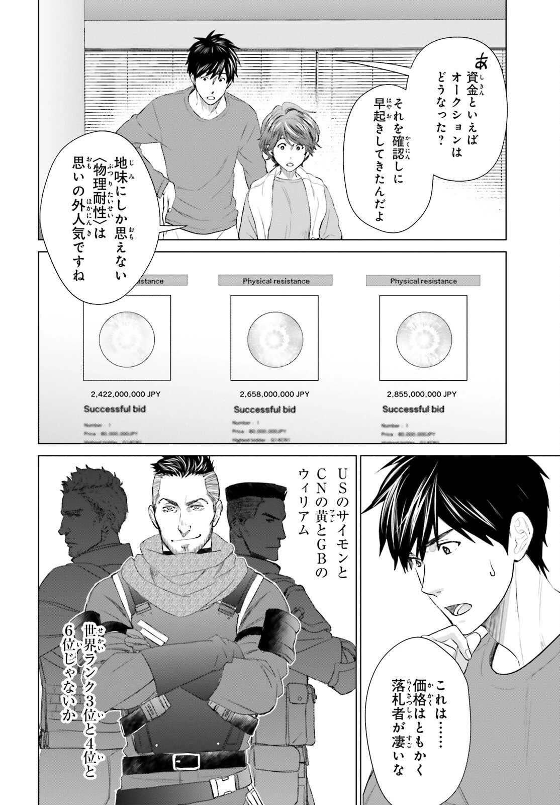 Dジェネシス ダンジョンが出来て3年 第18話 - 4