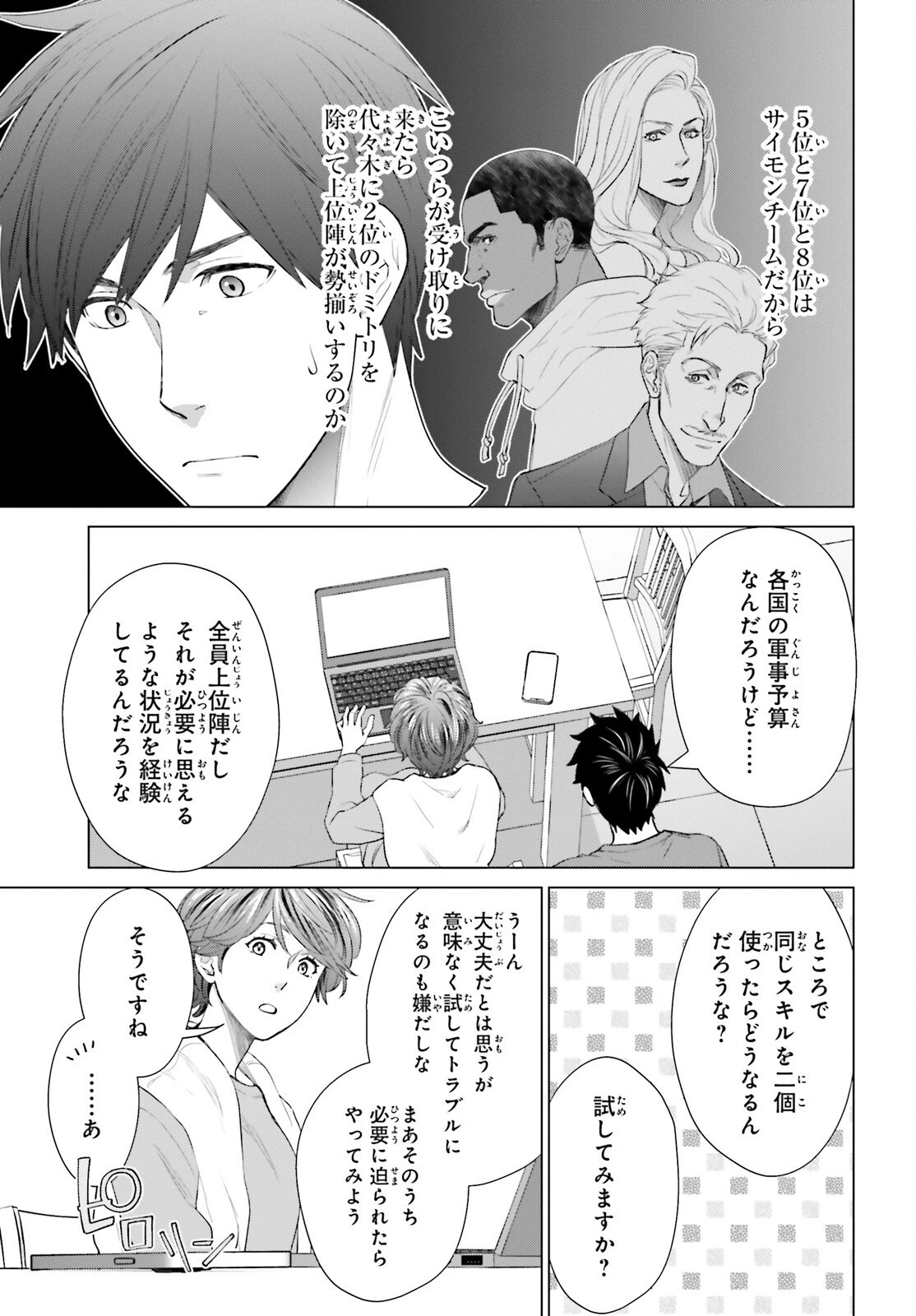 Dジェネシス ダンジョンが出来て3年 第18話 - 5