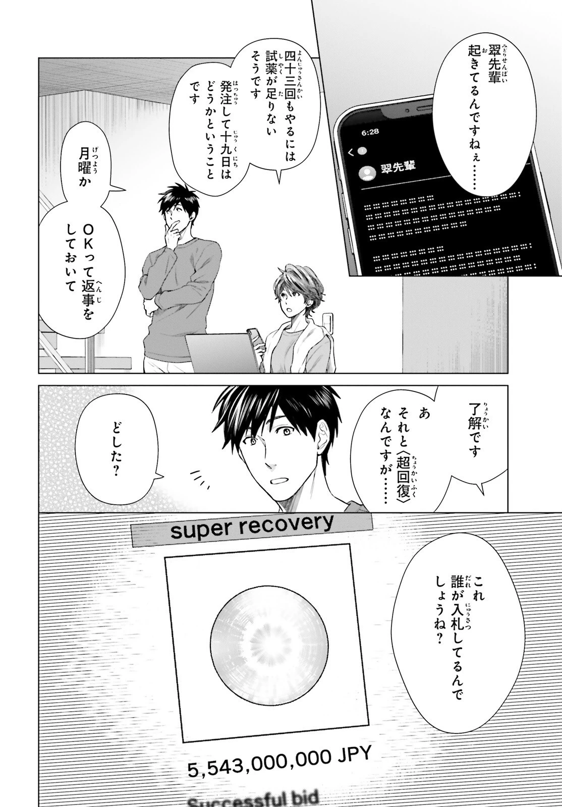 Dジェネシス ダンジョンが出来て3年 第18話 - 6