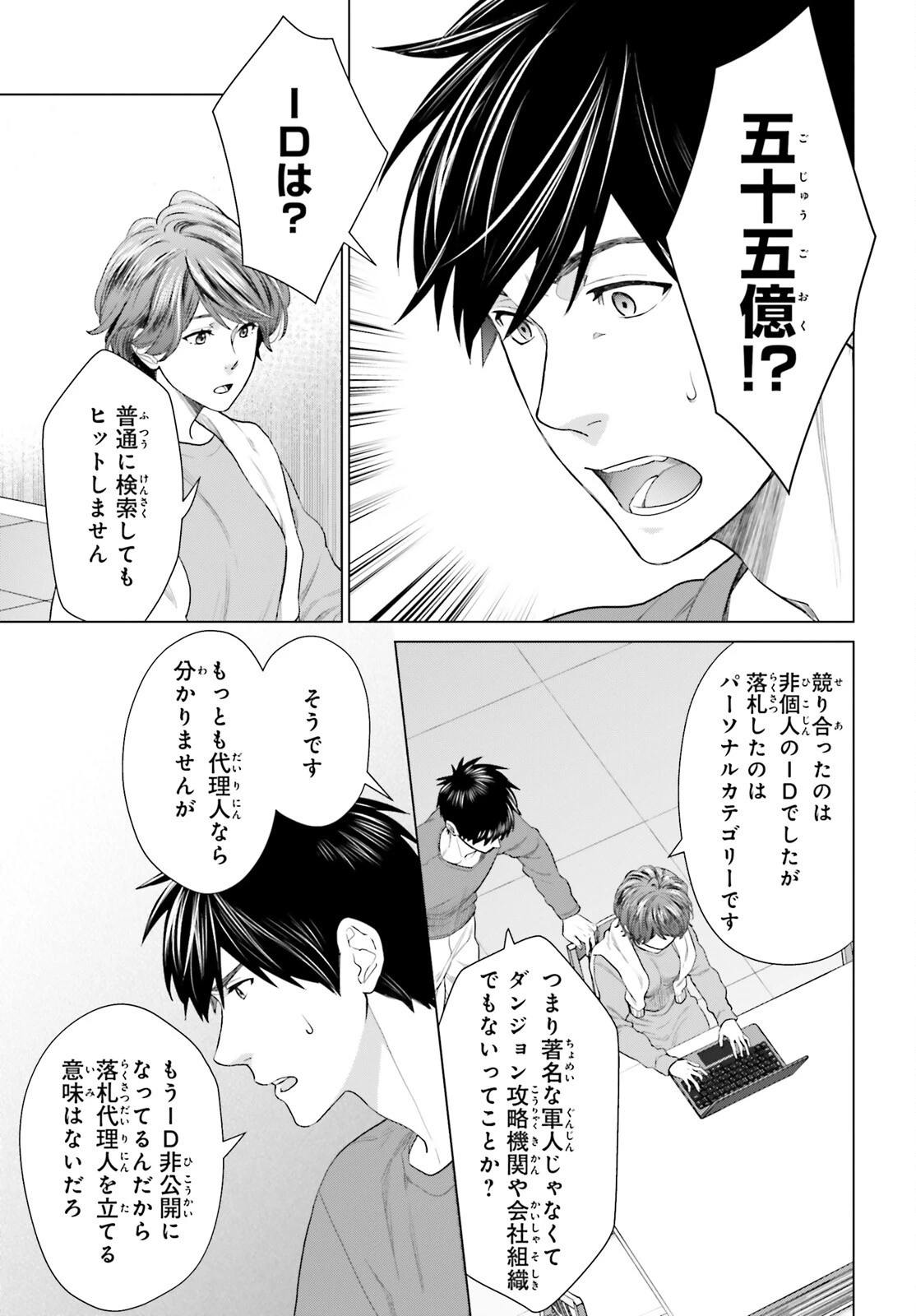 Dジェネシス ダンジョンが出来て3年 第18話 - 7