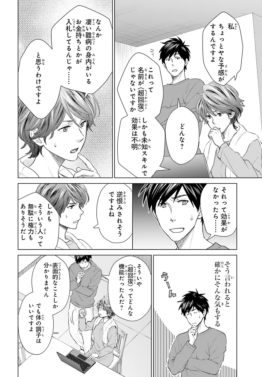 Dジェネシス ダンジョンが出来て3年 第18話 - 8