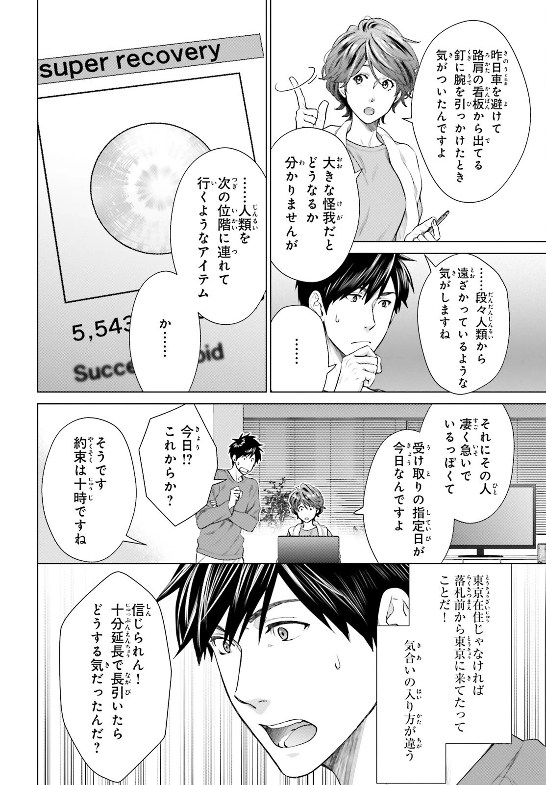 Dジェネシス ダンジョンが出来て3年 第18話 - 10