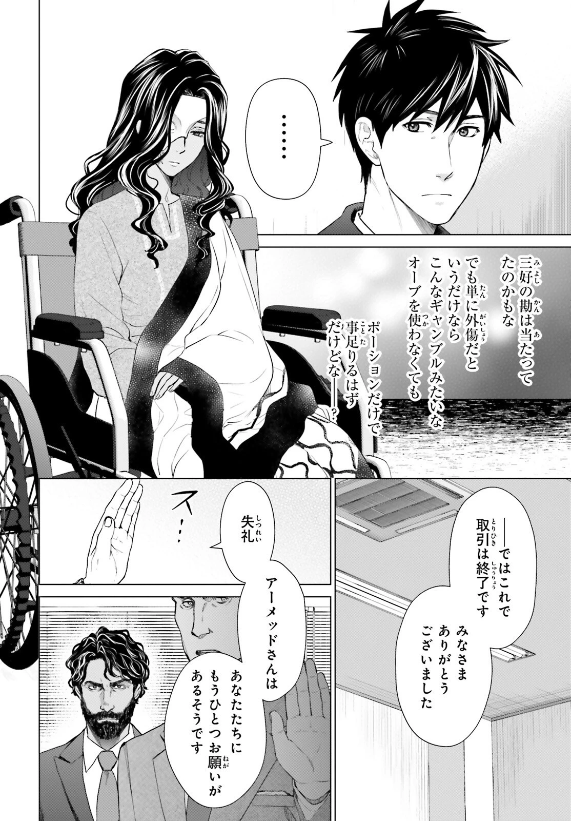 Dジェネシス ダンジョンが出来て3年 第18話 - 12