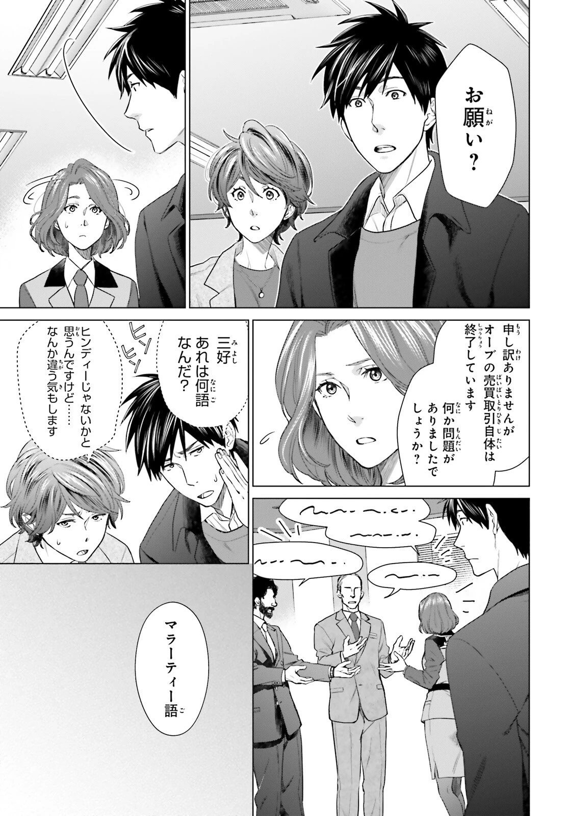 Dジェネシス ダンジョンが出来て3年 第18話 - 13