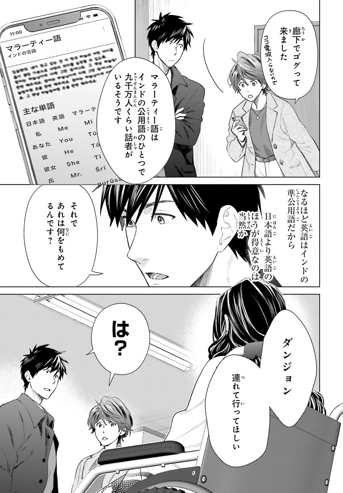 Dジェネシス ダンジョンが出来て3年 第18話 - 15