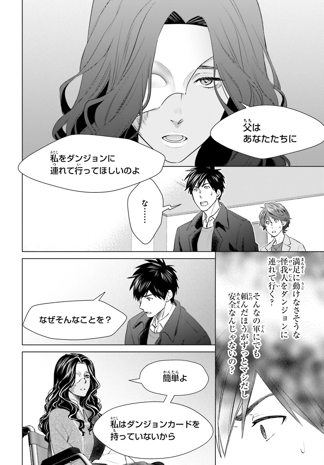 Dジェネシス ダンジョンが出来て3年 第18話 - 16