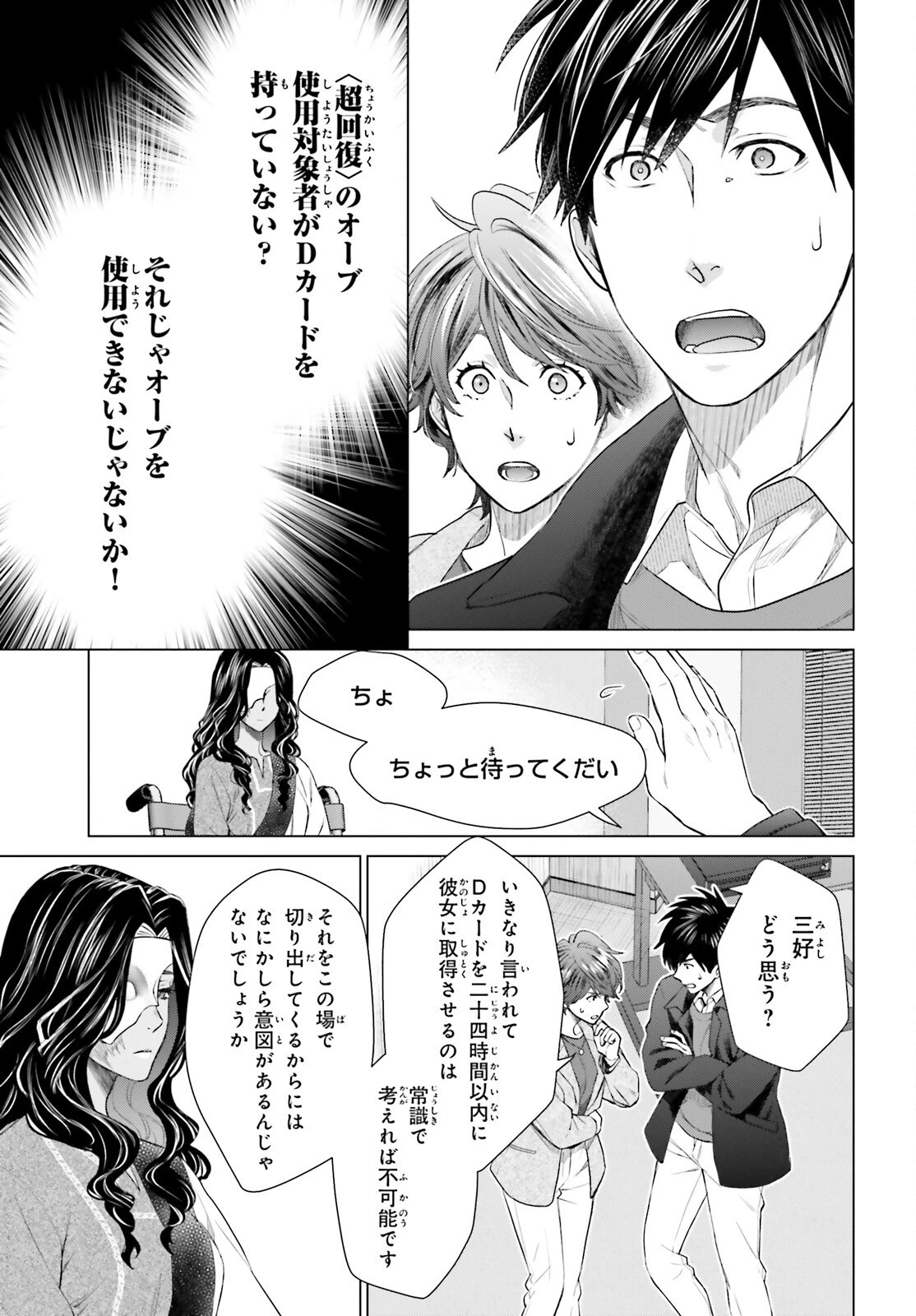 Dジェネシス ダンジョンが出来て3年 第18話 - 17