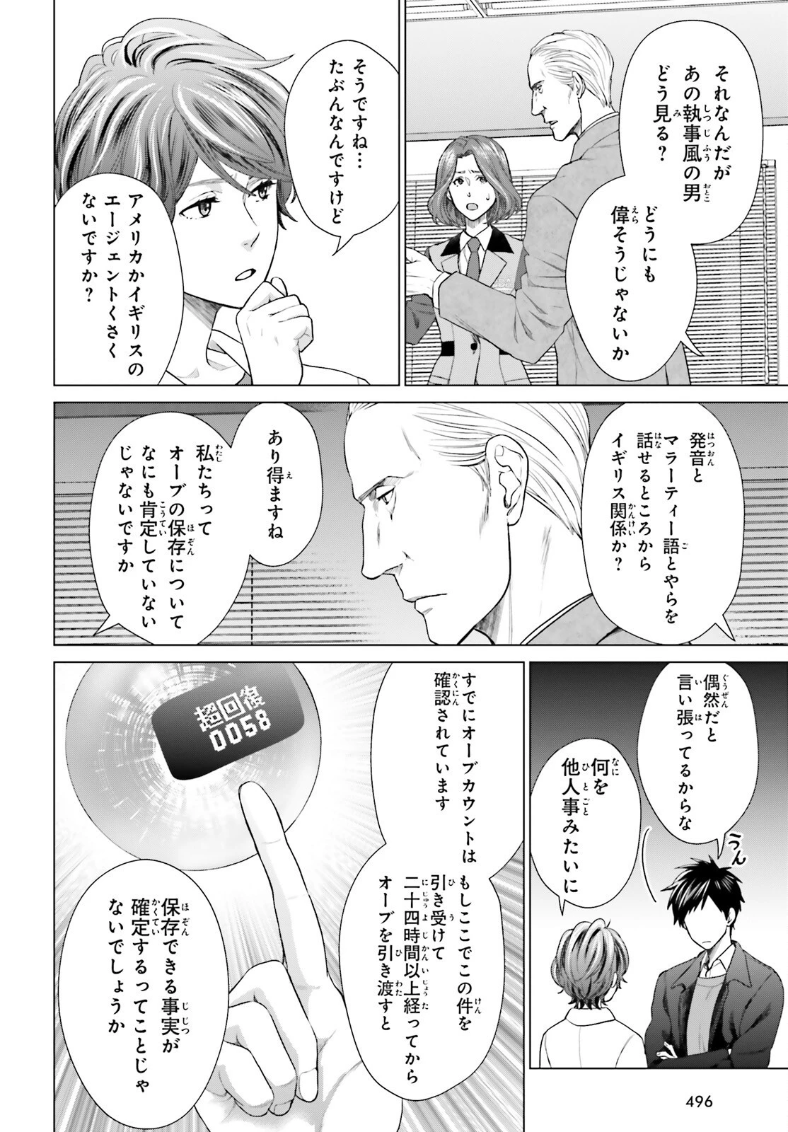 Dジェネシス ダンジョンが出来て3年 第18話 - 18