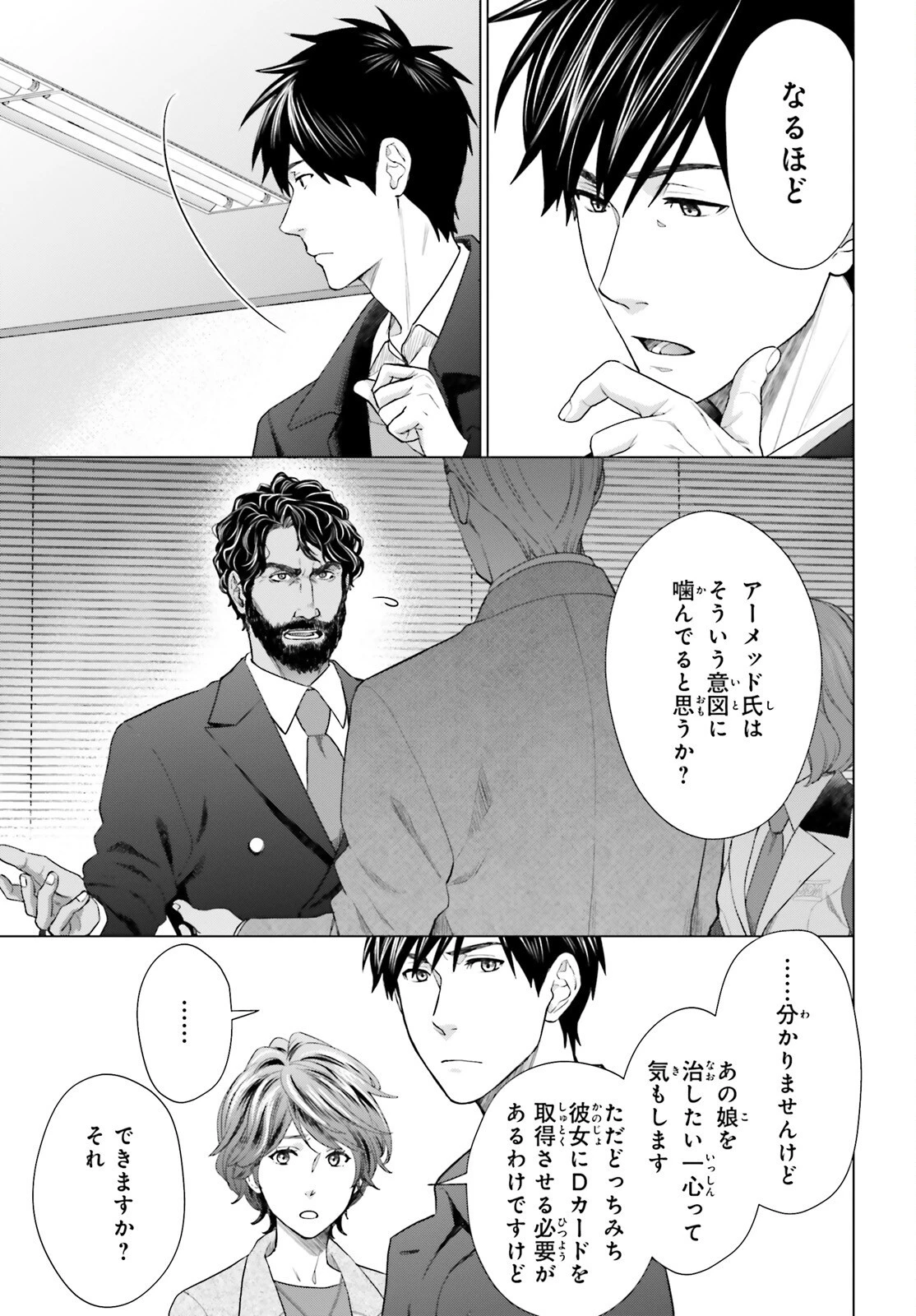 Dジェネシス ダンジョンが出来て3年 第18話 - 19