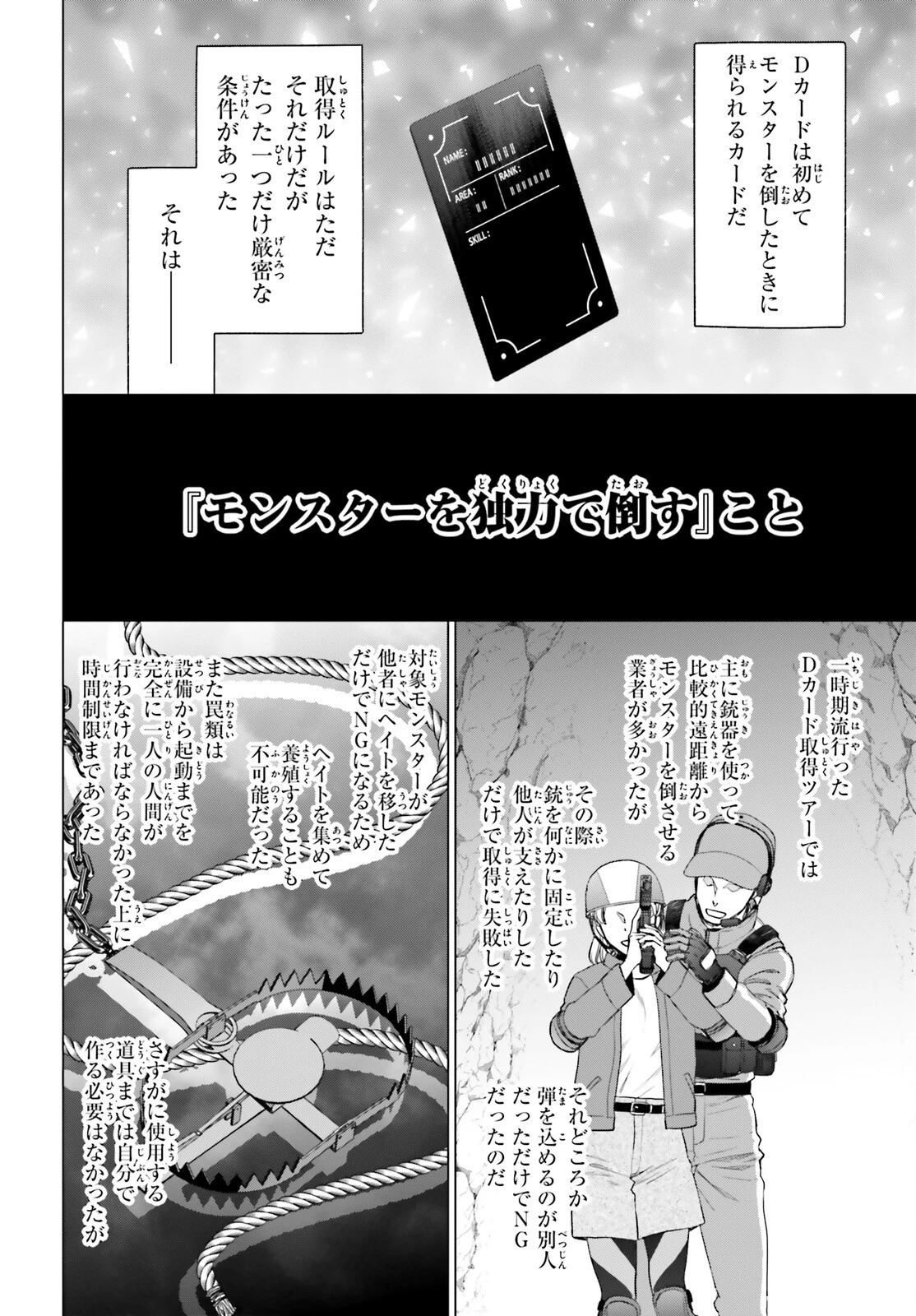 Dジェネシス ダンジョンが出来て3年 第18話 - 20