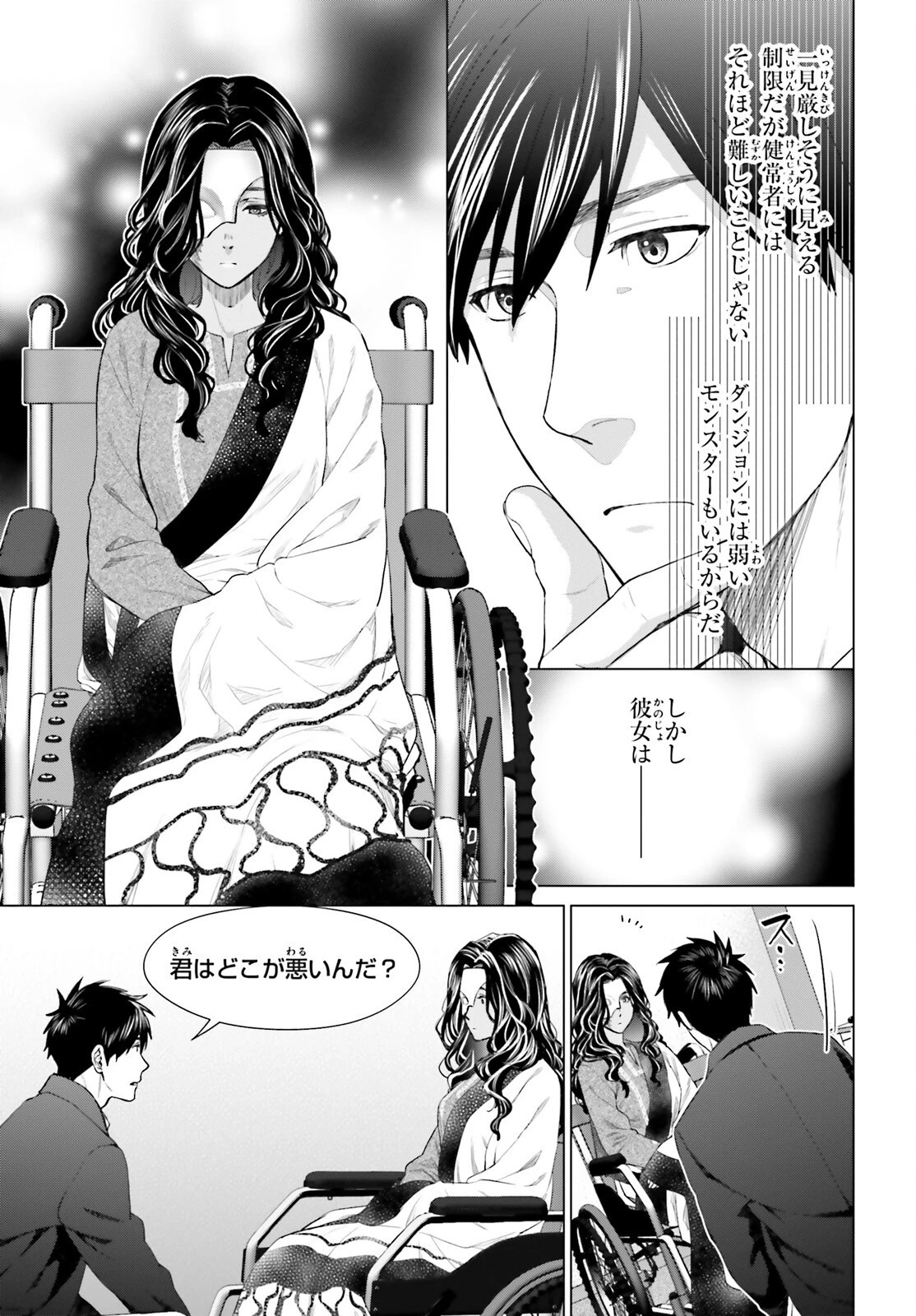 Dジェネシス ダンジョンが出来て3年 第18話 - 21