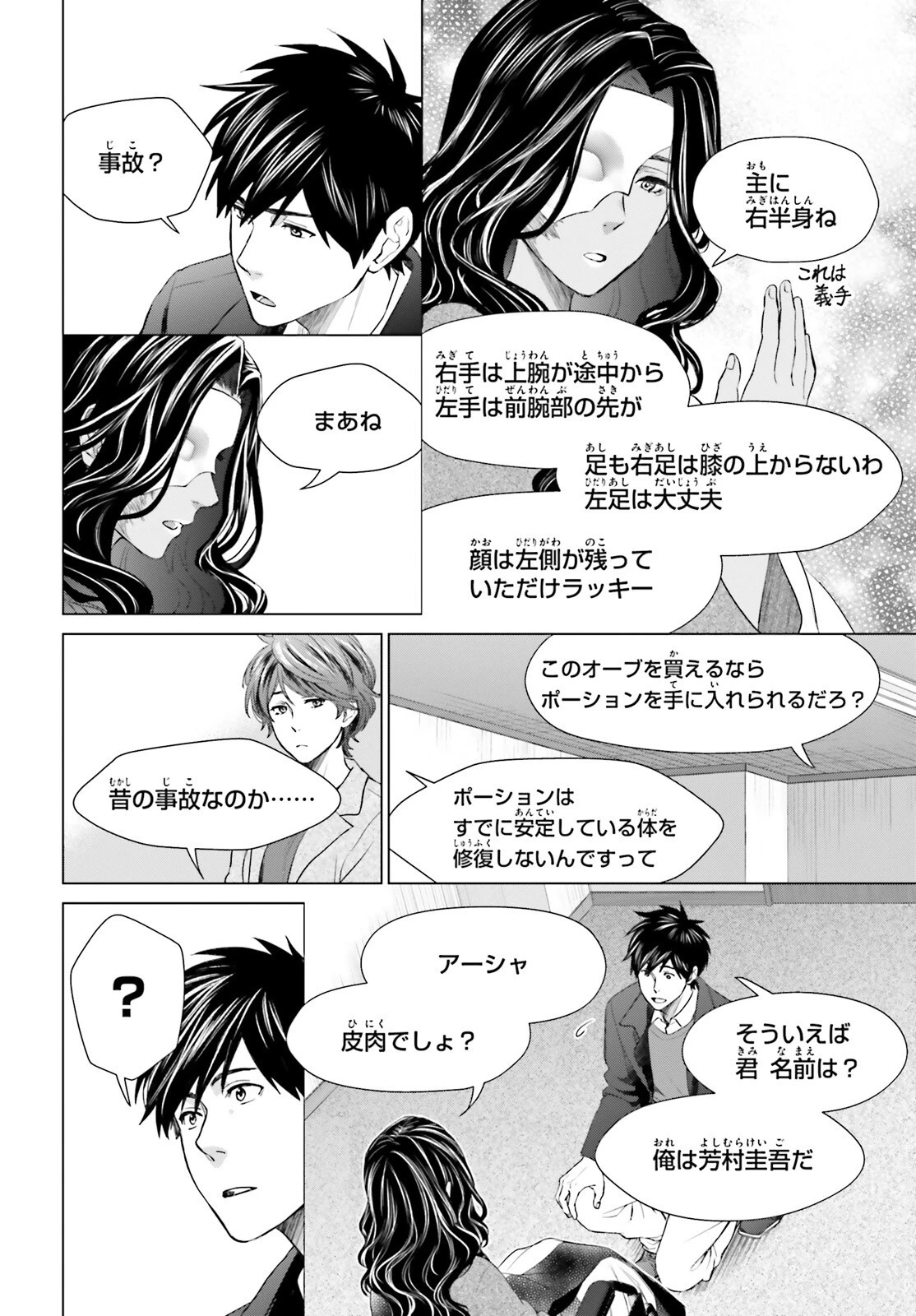 Dジェネシス ダンジョンが出来て3年 第18話 - 22