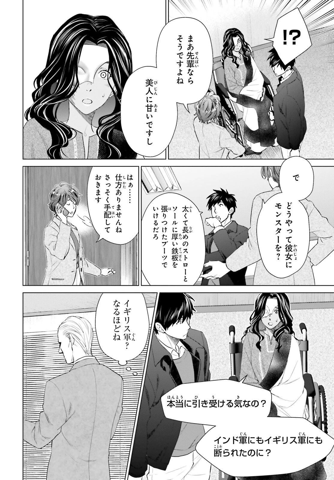 Dジェネシス ダンジョンが出来て3年 第18話 - 24