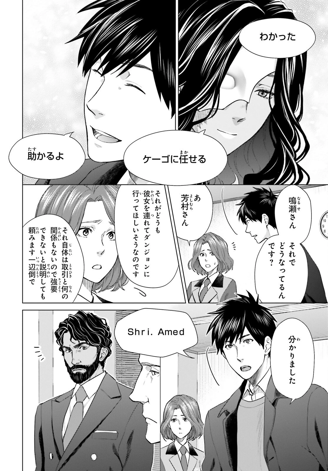 Dジェネシス ダンジョンが出来て3年 第18話 - 26