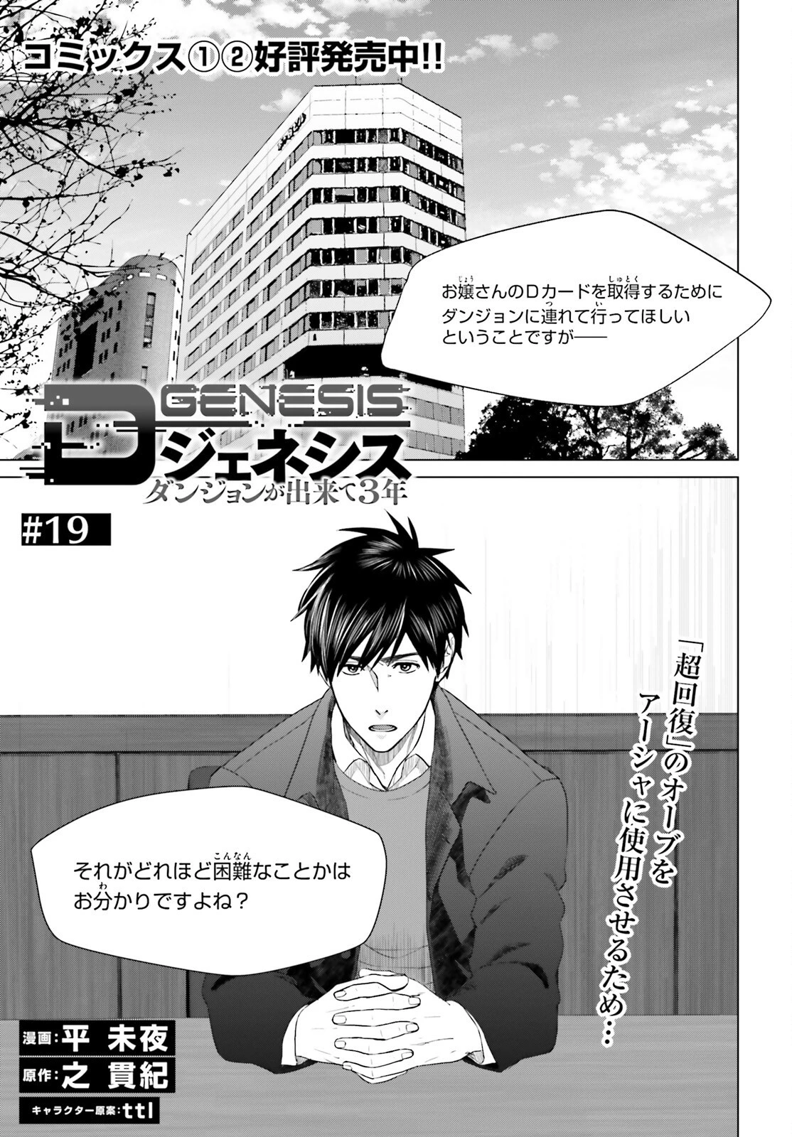 Dジェネシス ダンジョンが出来て3年 第19話 - 1