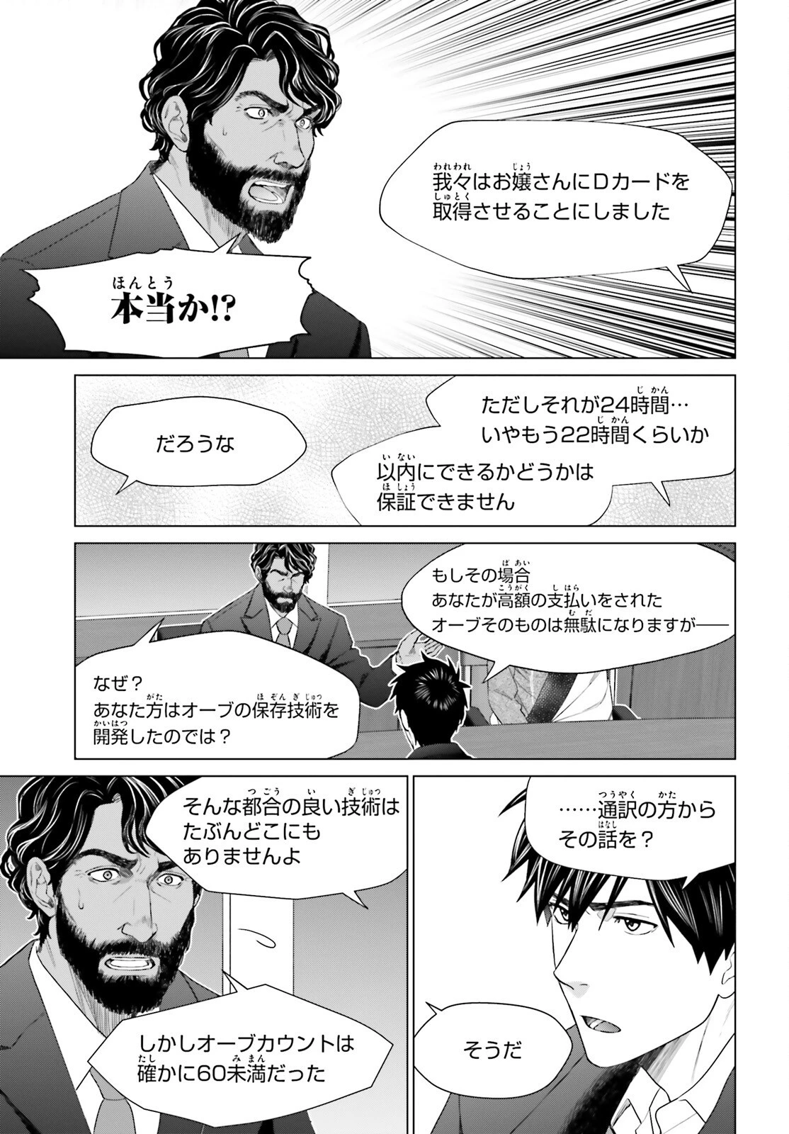 Dジェネシス ダンジョンが出来て3年 第19話 - 3