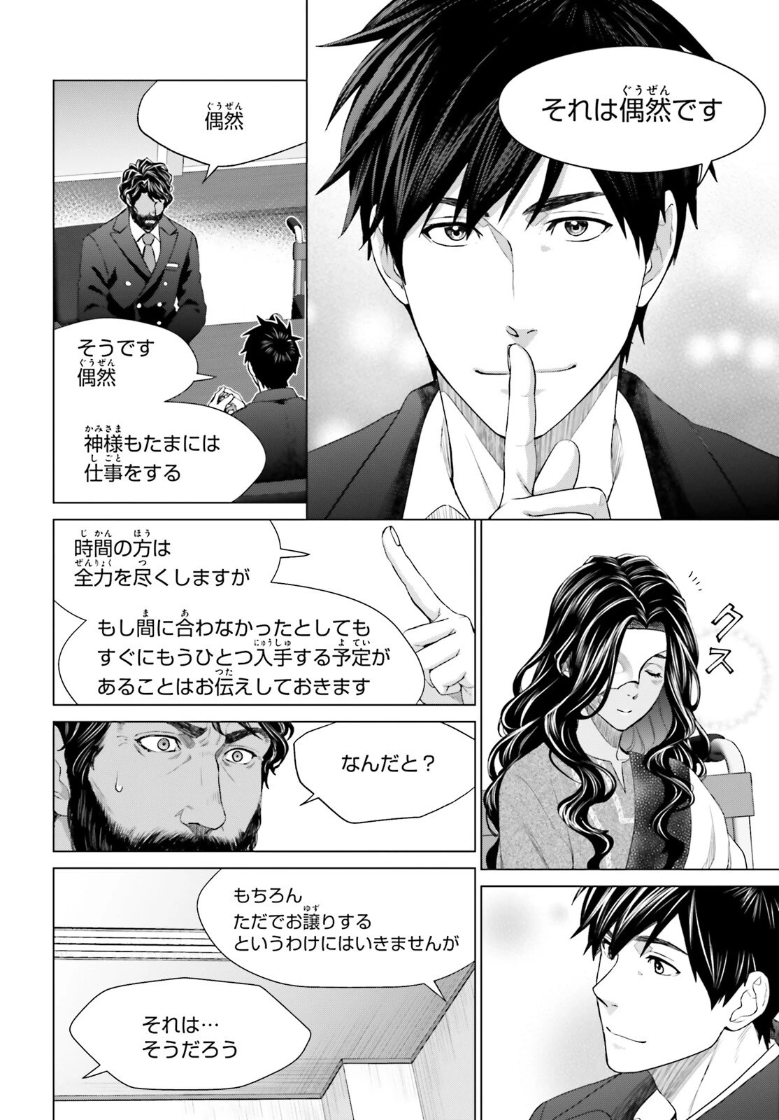 Dジェネシス ダンジョンが出来て3年 第19話 - 4