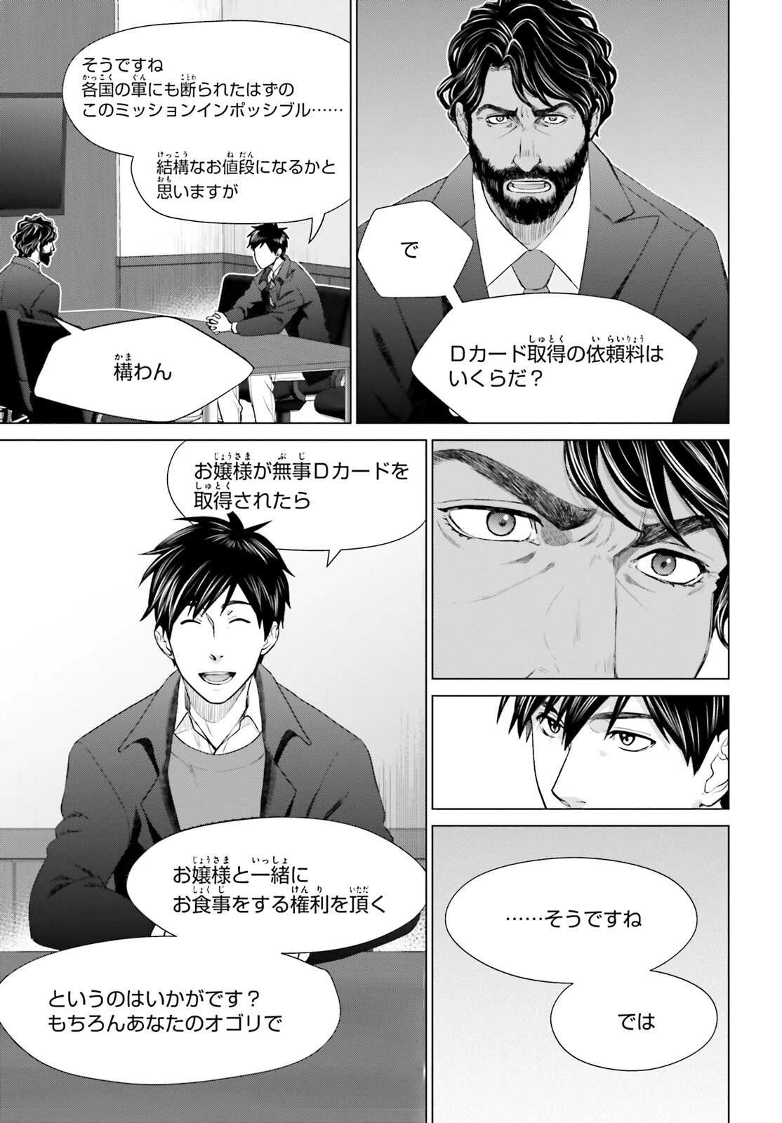 Dジェネシス ダンジョンが出来て3年 第19話 - 5