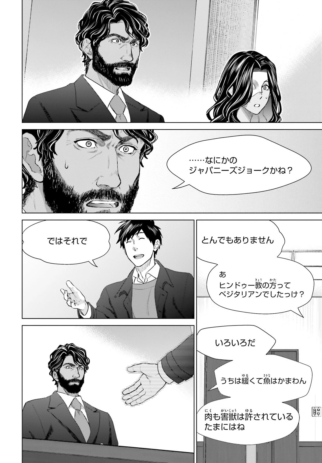 Dジェネシス ダンジョンが出来て3年 第19話 - 6