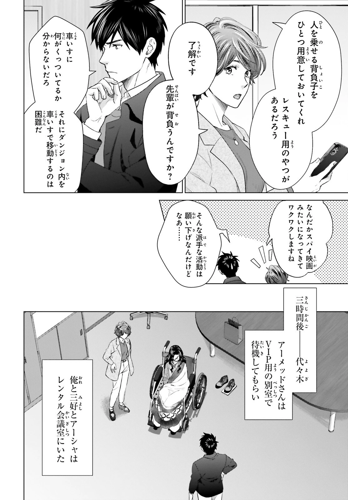 Dジェネシス ダンジョンが出来て3年 第19話 - 8