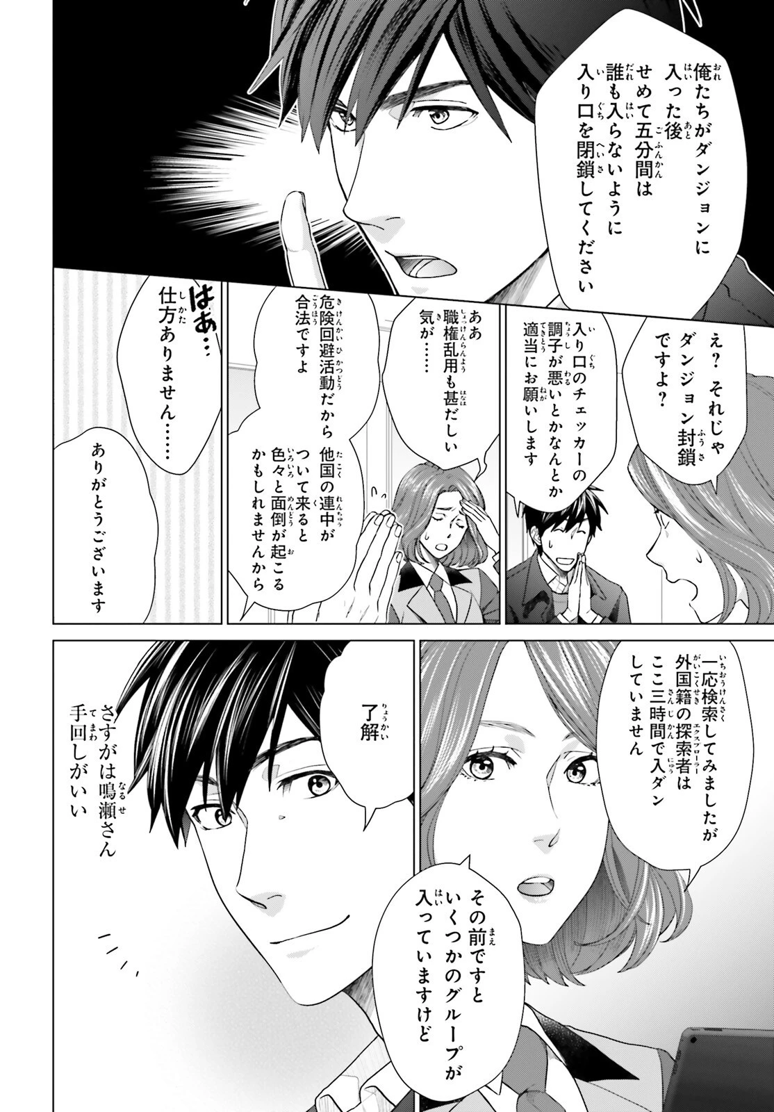 Dジェネシス ダンジョンが出来て3年 第19話 - 10