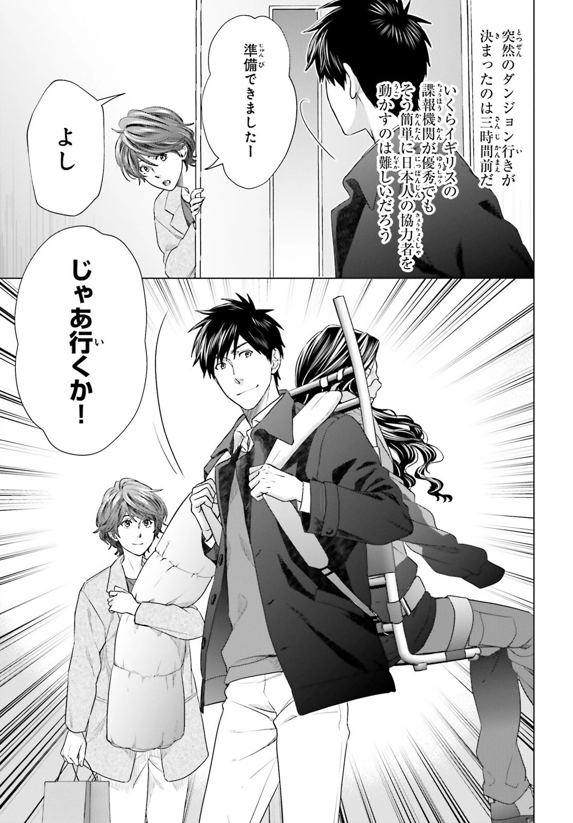 Dジェネシス ダンジョンが出来て3年 第19話 - 11